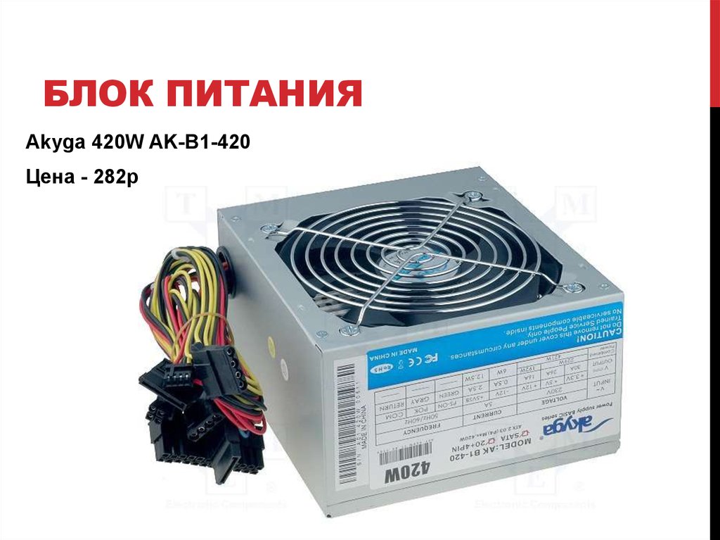 Блок питания