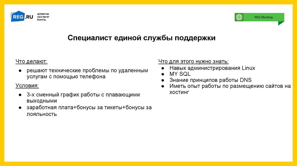 Поддержка чатов вакансии работа. Служба поддержки вакансии удаленно. Специалист техподдержки вакансия. Единая служба поддержки. Служба поддержки вакансия оформление.