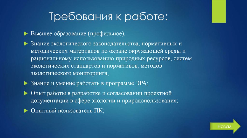 Образование является профильным. Профессиограмма эколога. Профессиограмма на профессию эколог. Профессиограмма инженера эколога. Профессиограмма по теме экология.