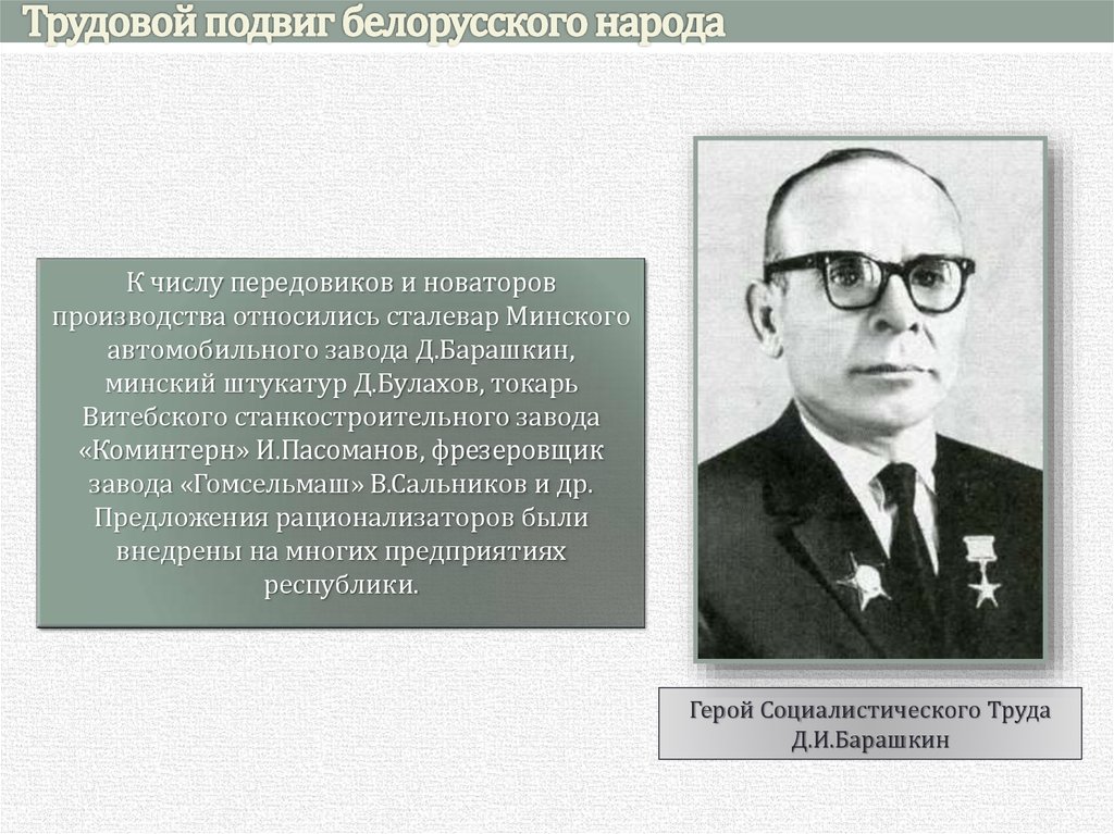 Трудовые подвиги представителей разных. Трудовой подвиг. Пример трудового подвига. Трудовой подвиг человека. Подвиги народов труда.