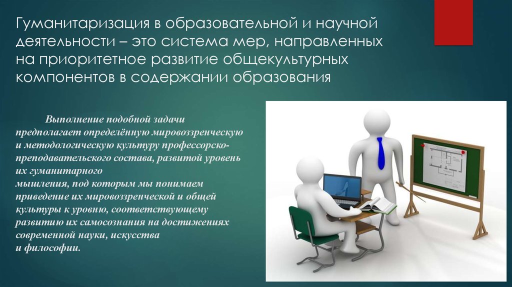 Гуманитаризация это. Гуманитаризация современного образования. Гуманизация образования и гуманитаризация образования. Гуманизация и гуманитаризация. Иллюстрация гуманизации образования.