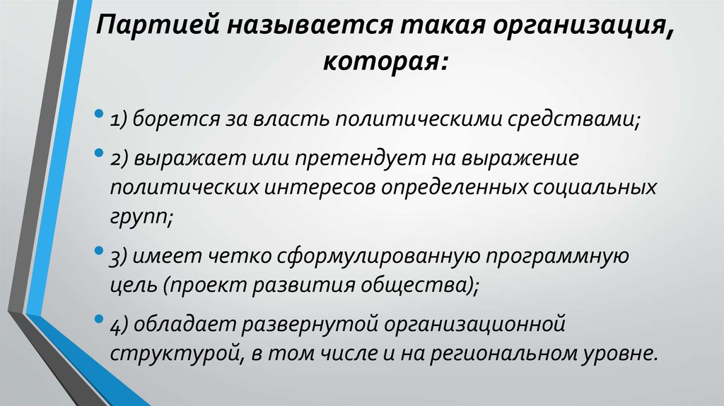 Многопартийность признак демократии. Многопартийность это хорошо или плохо. Продажа крупными партиями называется. Многопартийность это в обществознании.