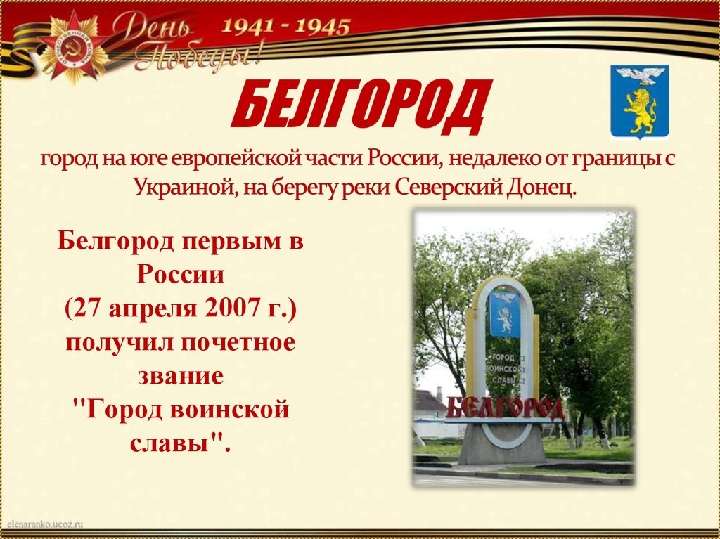 Белгород презентация о городе