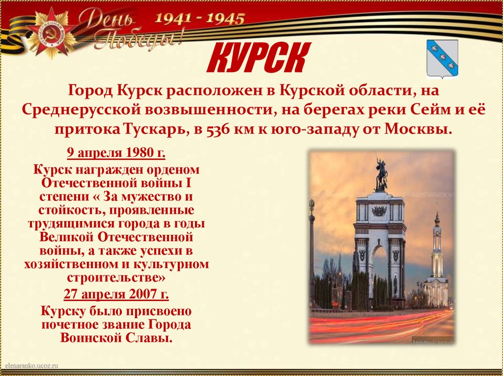 Проект города россии 2 класс окружающий мир курск