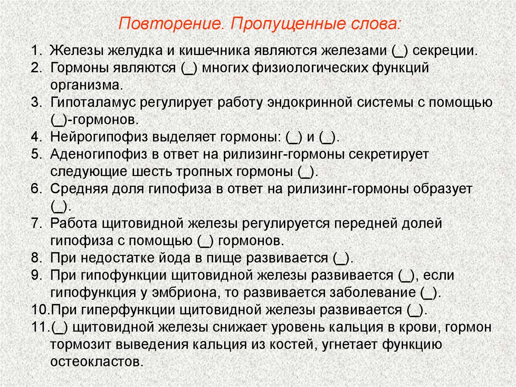 Железы желудка заболевания. Железы желудка и кишечника являются. Железы желудка и кишечника являются железами какой секреции. Гормоны являются многих физиологических функций организма. Функия железы желкжка и кишечниаа.