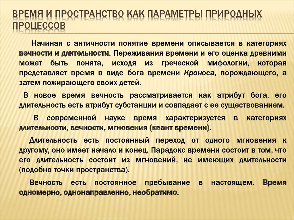 Социальное пространство и социальное время. Характеристика социального времени. Что имеет пространство.