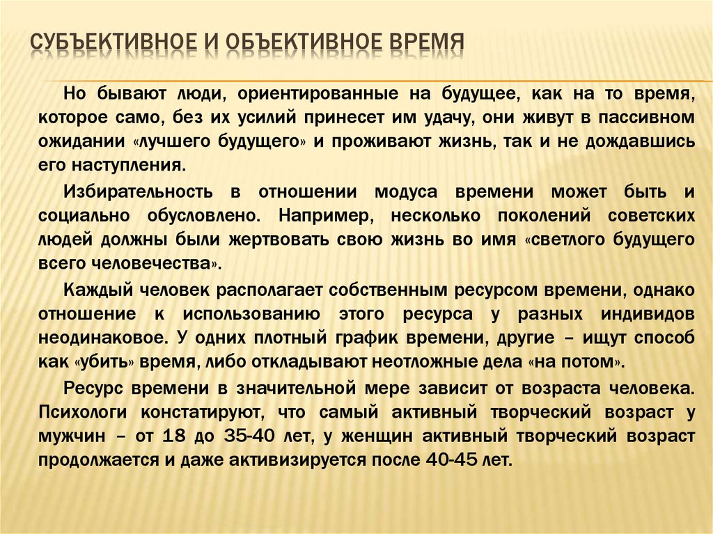 Социальное время. Объективное и субъективное вменение. Субъективное и объективное вменение в уголовном праве. Субъективное вменение в уголовном праве. Объективное время примеры.