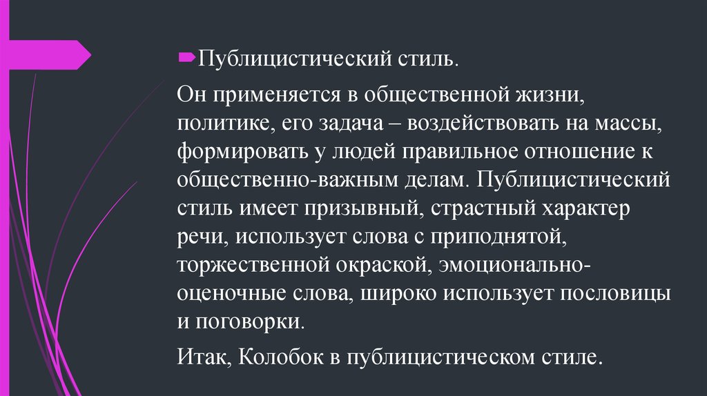 Текст Про Колобка В Публицистическом Стиле