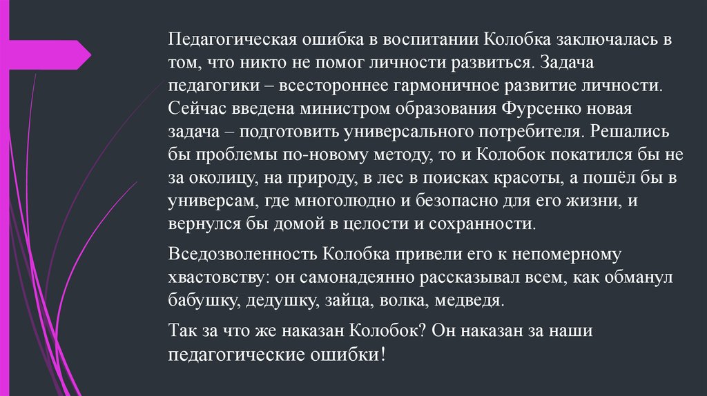 Рассказ Про Колобка В Научном Стиле