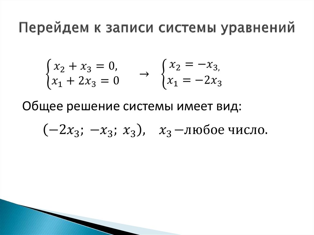Перейдем к записи системы уравнений