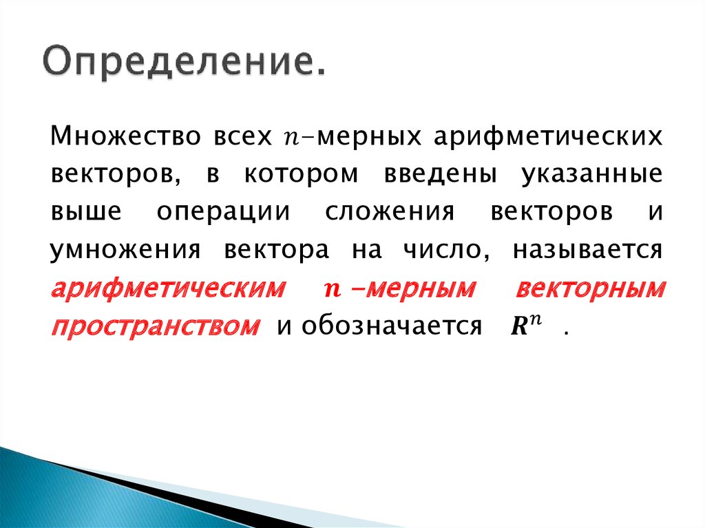 Определение.