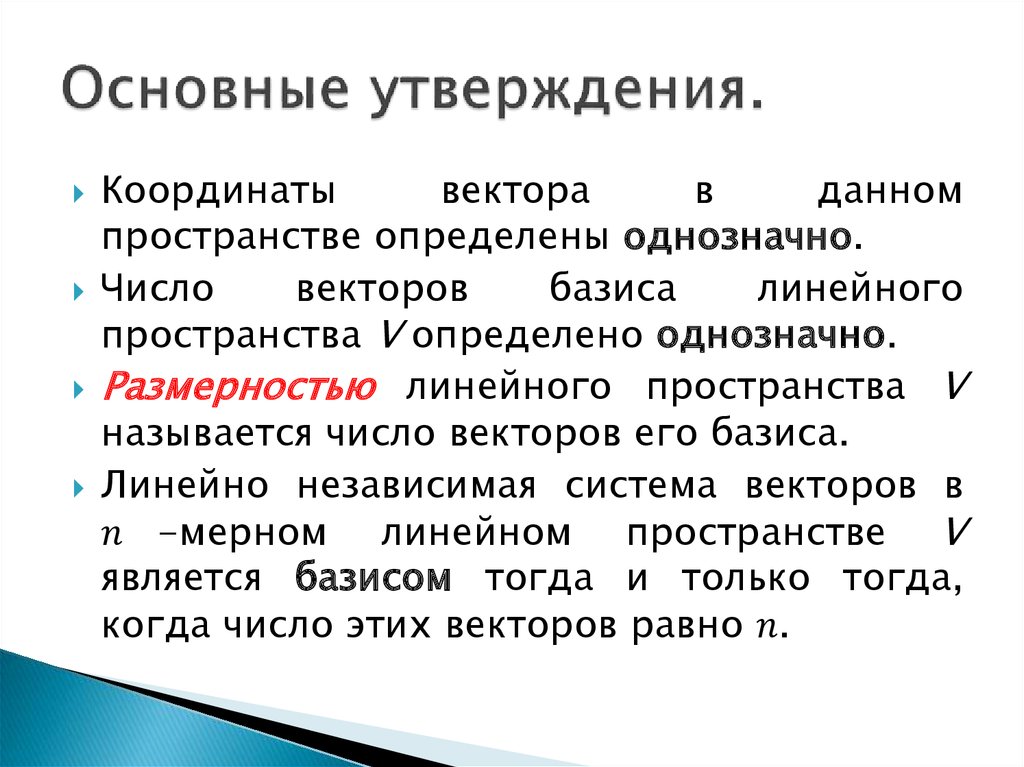 Основные утверждения.