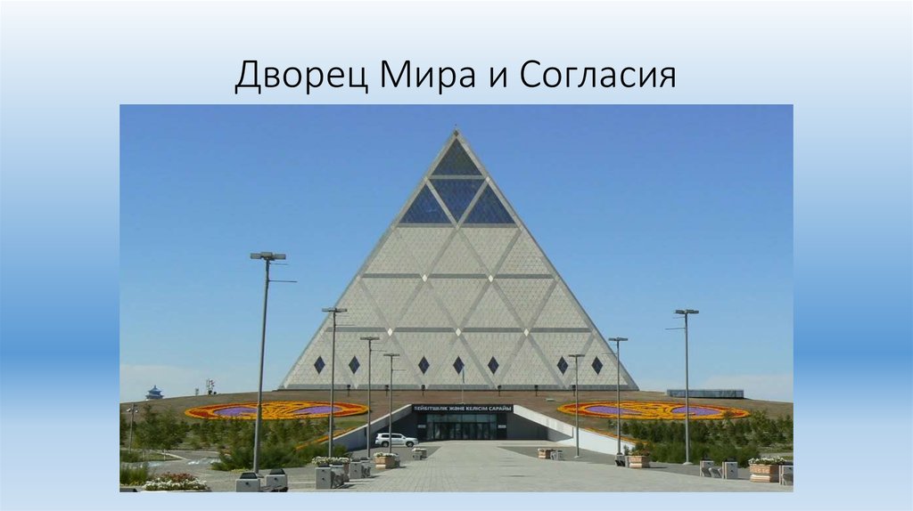 Дворец мира и согласия рисунок