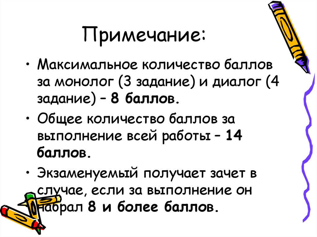 Задания диалог монолог. Диалог и монолог. Монолог сколько баллов. Сколько баллов дают за монолог. Максимальное количество баллов по монологу устный русский.