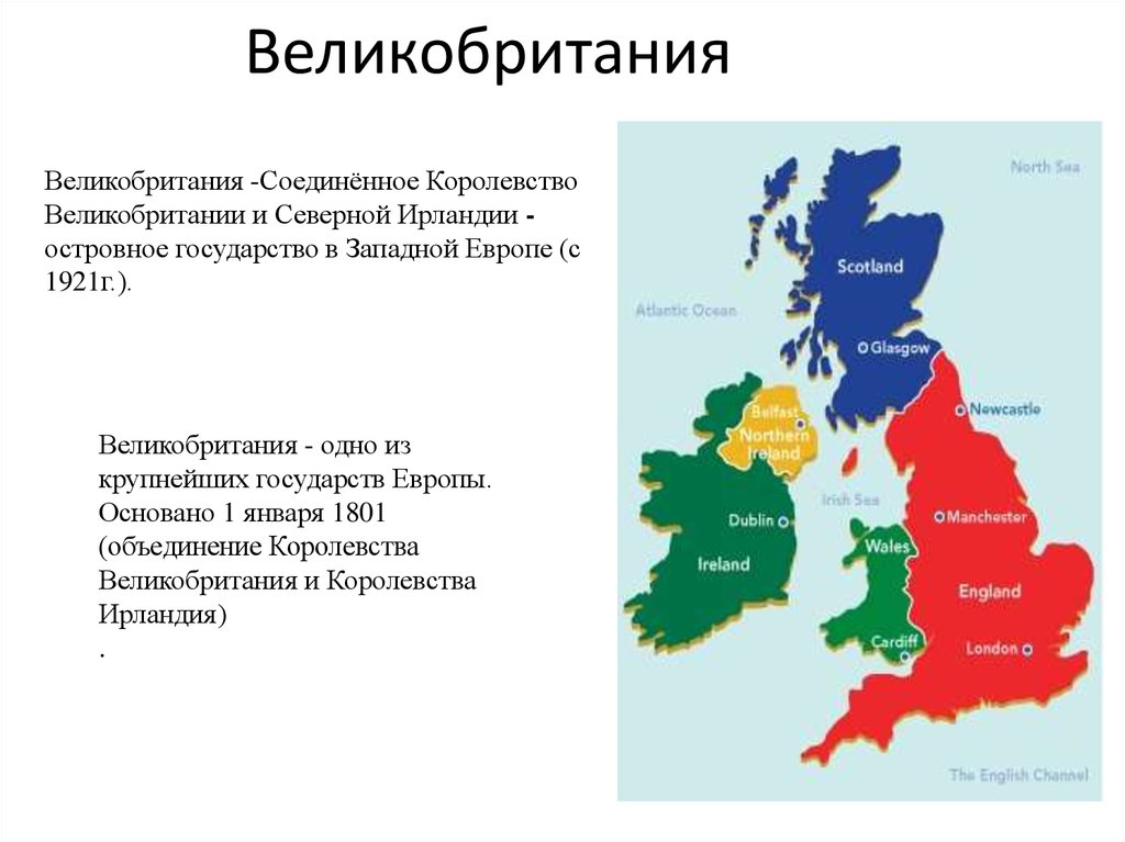 Какие республики великобритании. Англия Соединенное королевство Великобритания и Северная Ирландии. Англия в 1801. Соединённое королевство Великобритании и Ирландии 1801. Состав Соединенного королевства Великобритании.