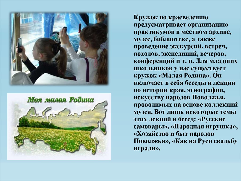 Сайт краеведении. Кружок по краеведению. Доклад по краеведению. Название доклада по краеведению. Реферат по краеведению.