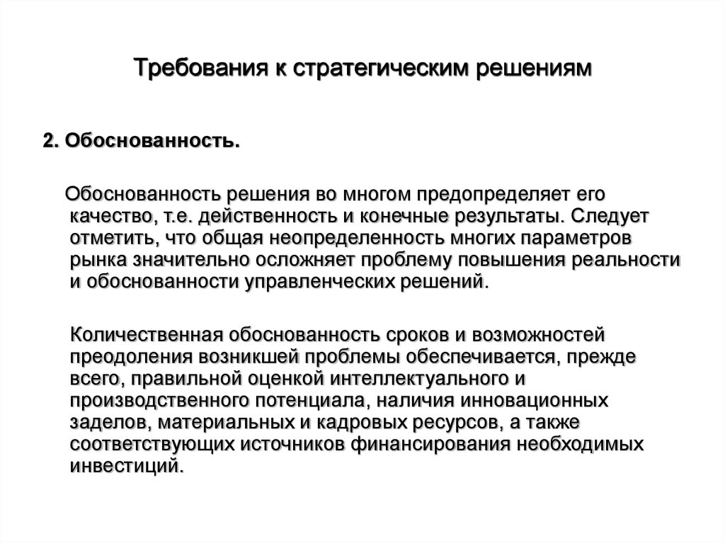 Организация стратегического учета. Требования к стратегической позиции. Стратегический учет. Базовые варианты организации стратегического учета. Стратегические требования это.