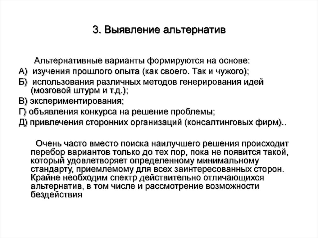 Решение об альтернативном способе принятия решений образец