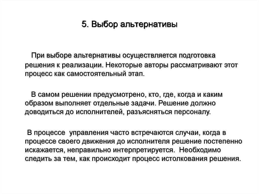 Предусмотреть в решении. Выбор альтернативы. Альтернативный выбор. Альтернативы как выбрать. Альтернативность при выборах.