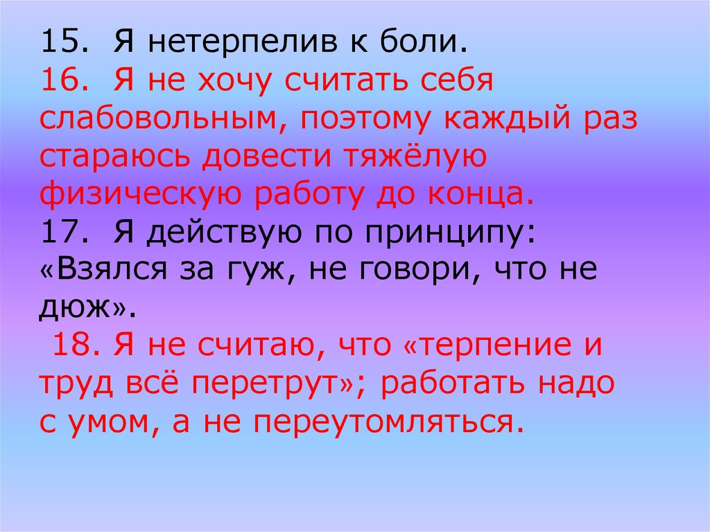 Не хочу считать. Опросник для самооценки терпеливости. Опросник лоби. Я нетерпелив к боли.