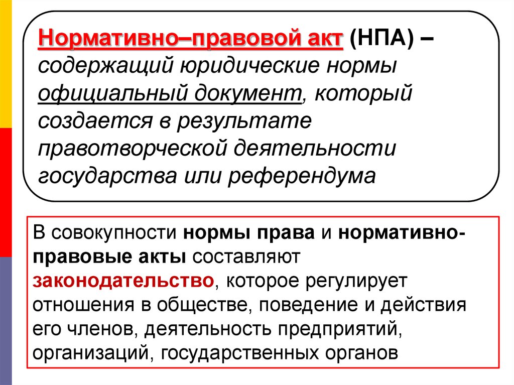 Деятельность правовых норм. Документ содержащий юридические нормы. Нормативно правовой акт создается в результате правотворческой. Нормативно правовой акт как результат правотворческой деятельности. Правовые нормы это результат развития общества.