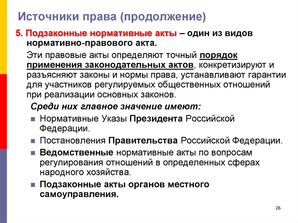 Право продолжение. Право источники права. Какие есть источники права. Источник права определение. Закон источник права.