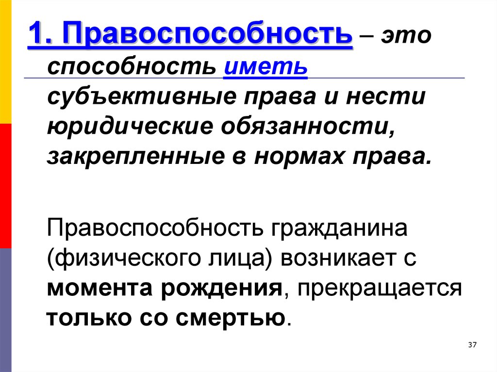 Правоспособность с момента. Правоспособность. Полная правоспособность. Правоспособность гражданина это способность. Правоспособность наступает с.