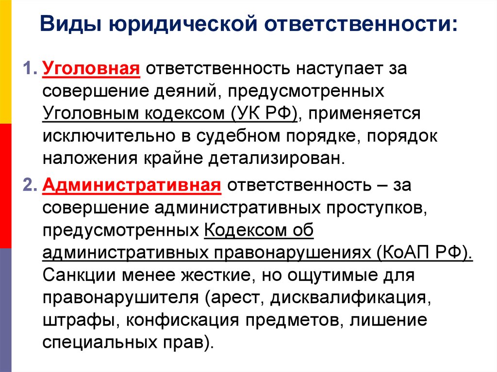 Порядок ответственности. Порядок наложения уголовной ответственности. Виды юридических обязанностей. Порядок наложения ответственности. Порядок наложения юридической ответственности.