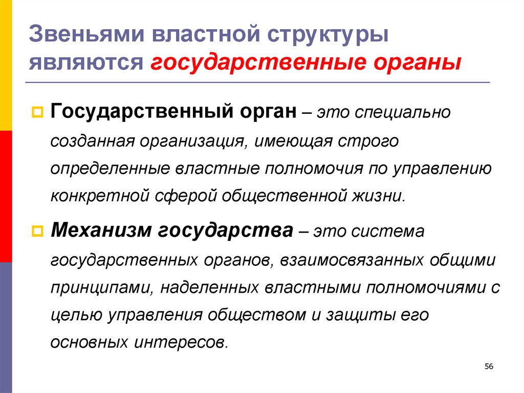 Является государственным. Информация государственных властных структур.