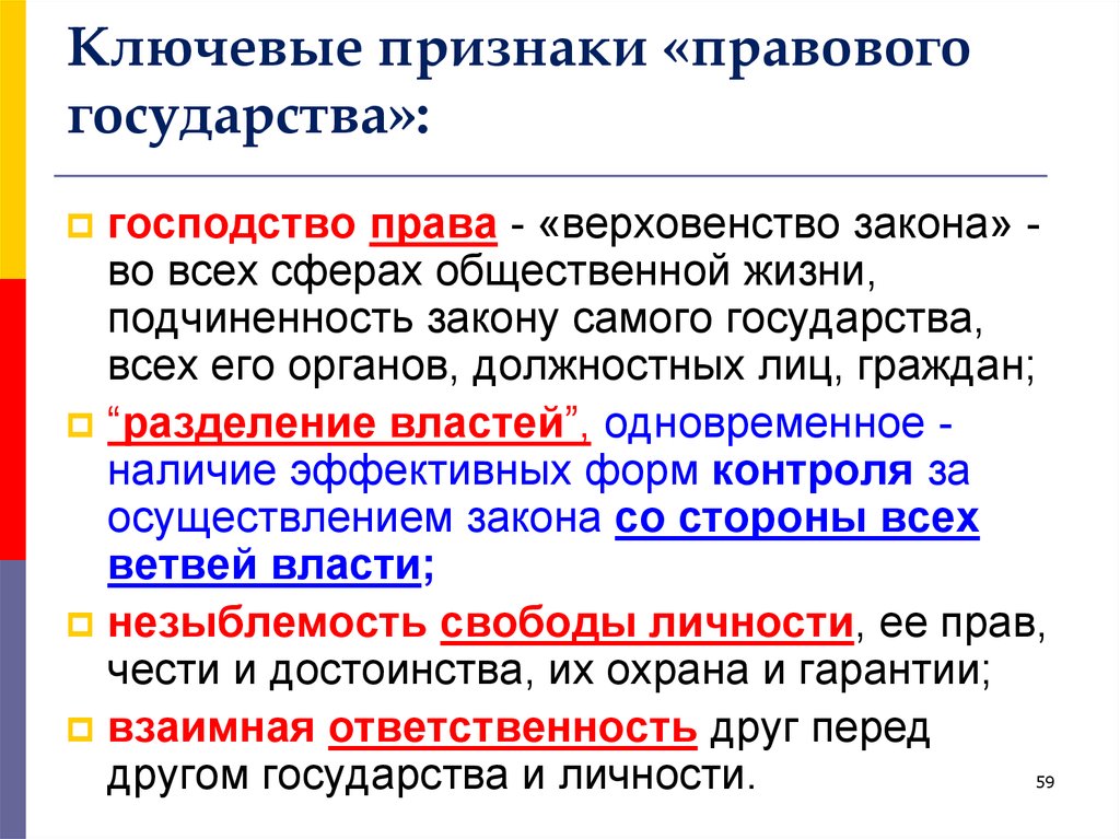 Теории основания государства. Ключевые признаки правового государства. Ключевые признаки. Исключительный признак правового государства это. Признаки правового государства Разделение властей.