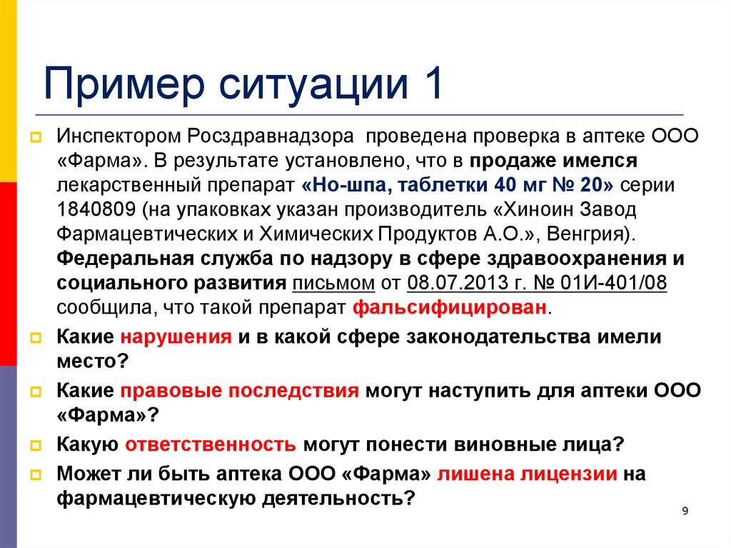 Дайте правовую оценку данной ситуации