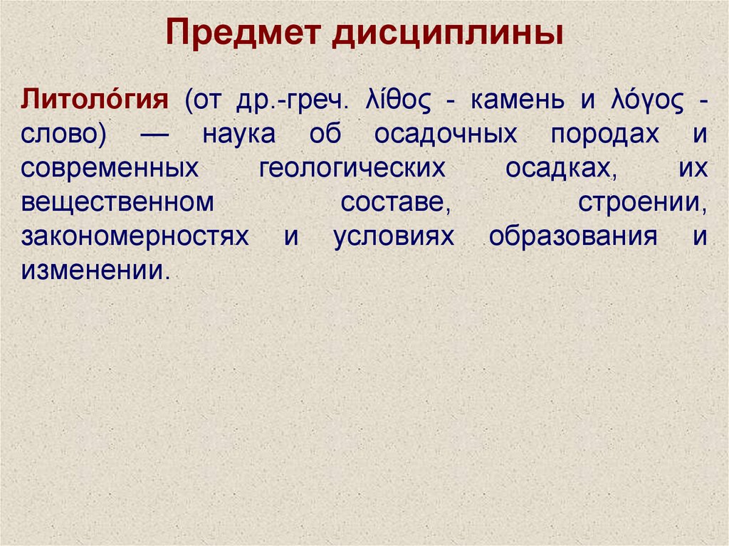 Предмет дисциплины это