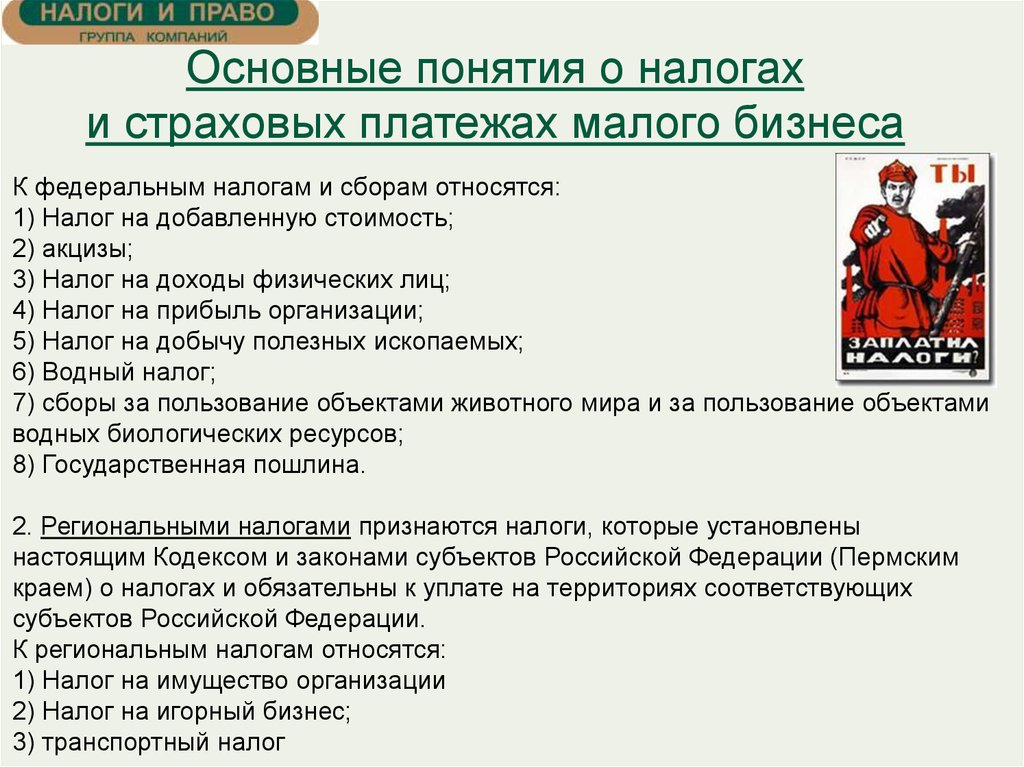 Акцизы относятся к налогам и сборам. К региональным налогам относятся. К Федеральным налогам относятся. К Федеральным налогам не относится. К Федеральным налогам и сборам не относятся.