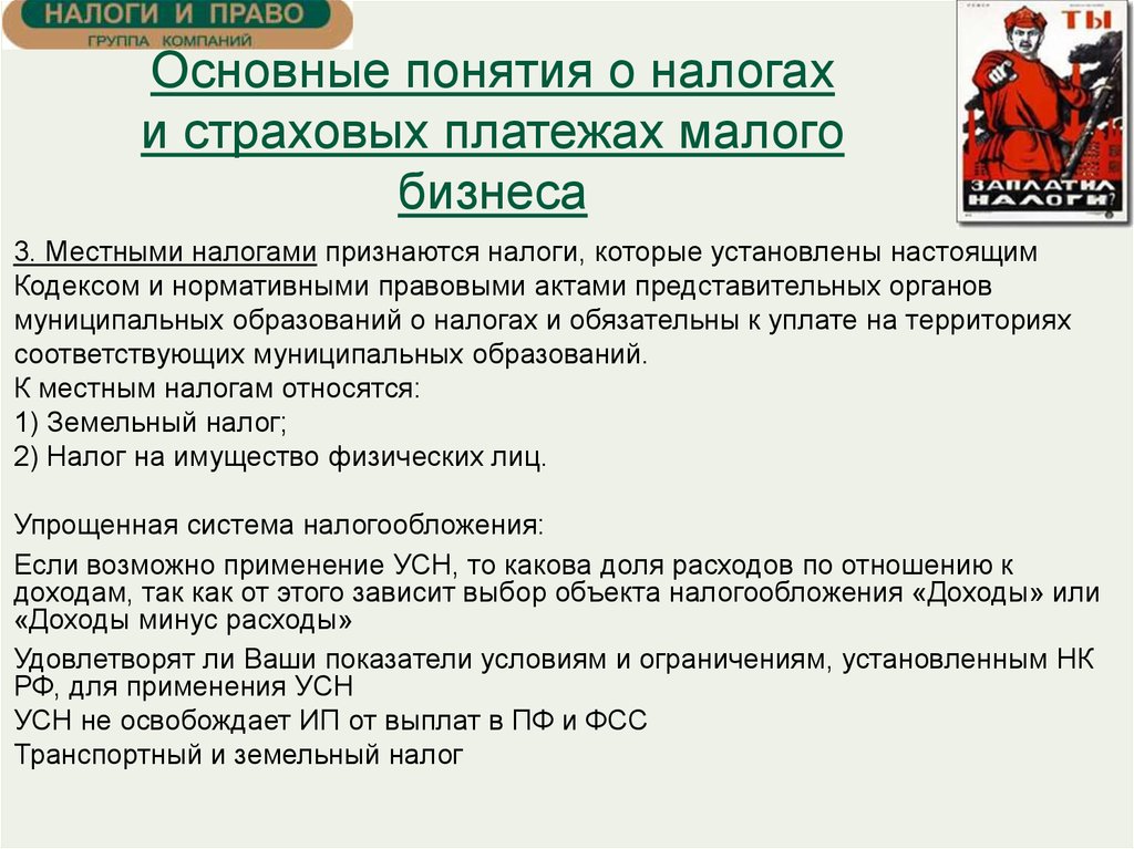 Местное налогообложение. Налоги основные понятия. Акты, которыми устанавливаются местные налоги, – это. Налоговой системой признается. Местными налогами признаются.