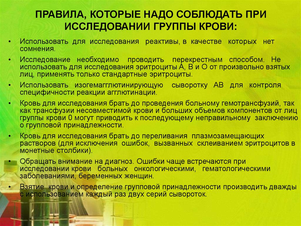 Исследование группы. Способы определения групповой принадлежности крови. Определение групповой и резус принадлежности крови. Ошибки при определении группы крови. Принцип определения групповой принадлежности крови.