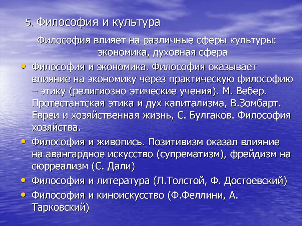 Влияние духовной культуры. Взаимосвязь философии и культуры. Инкультурат в философии. Взаимосвязи культурологии с философией. Философия культуры кратко.