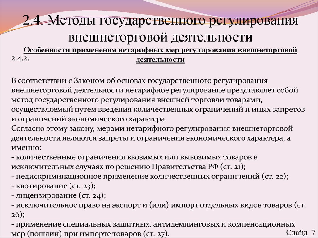 Меры государственного регулирования