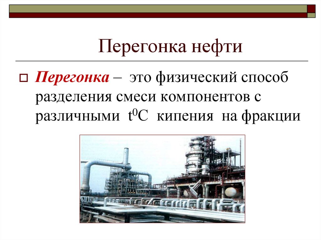 Переработка нефти презентация