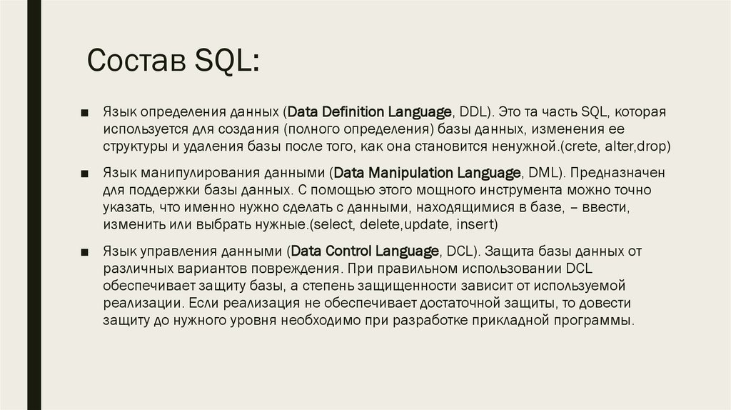 Основные понятия языка sql презентация