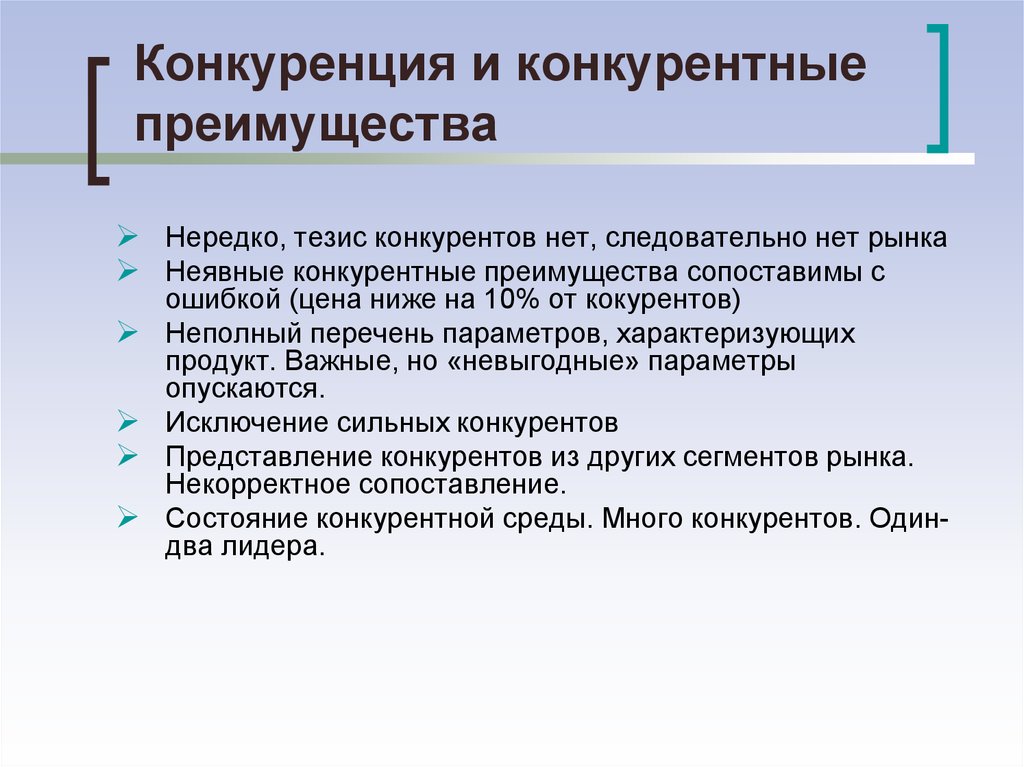 Преимущества конкурентов. Конкуренция и конкурентное преимущество. Конкуренты и конкурентные преимущества. Конкуренция и конкурентоспособность конкурентные преимущества. Рыночные конкурентные преимущества.