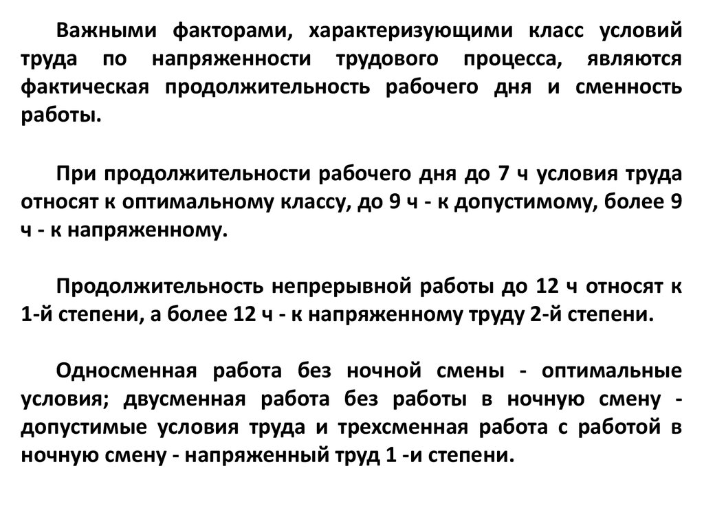 Протокол проведения исследований испытаний и измерений напряженности трудового процесса водитель