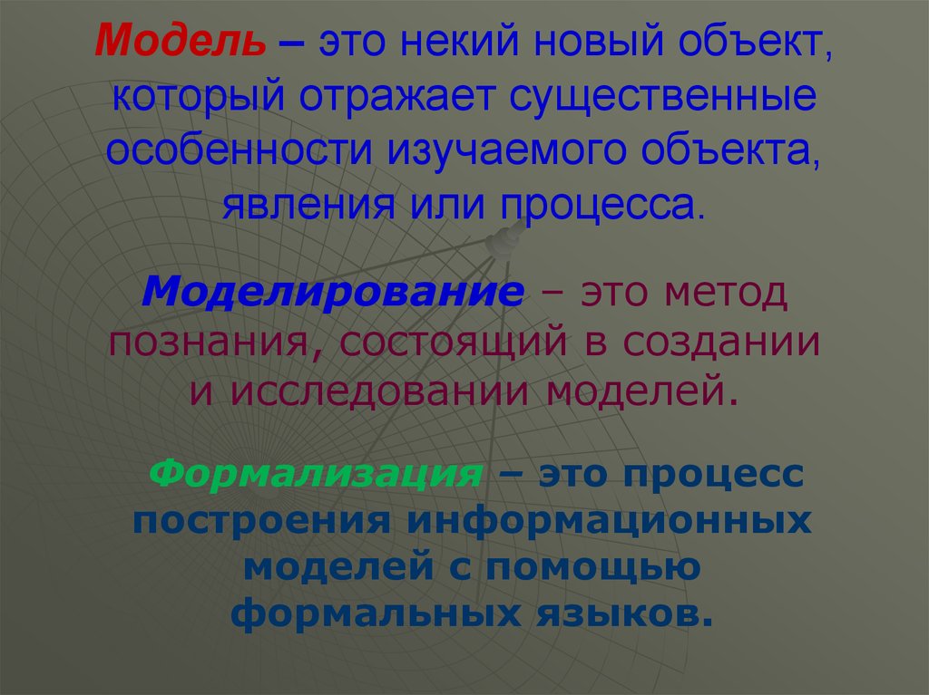 Схема это упрощенный объект который отражает существенные особенности реального объекта