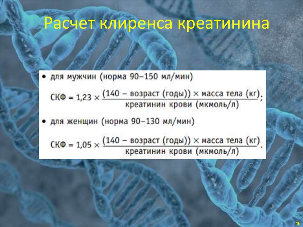 Клиренс креатинина. Норма клиренса креатинина мл/мин. Креатинин клиренс норма. Клиренс креатинина что это такое норма в крови. Норма клиренса креатинина у мужчин.