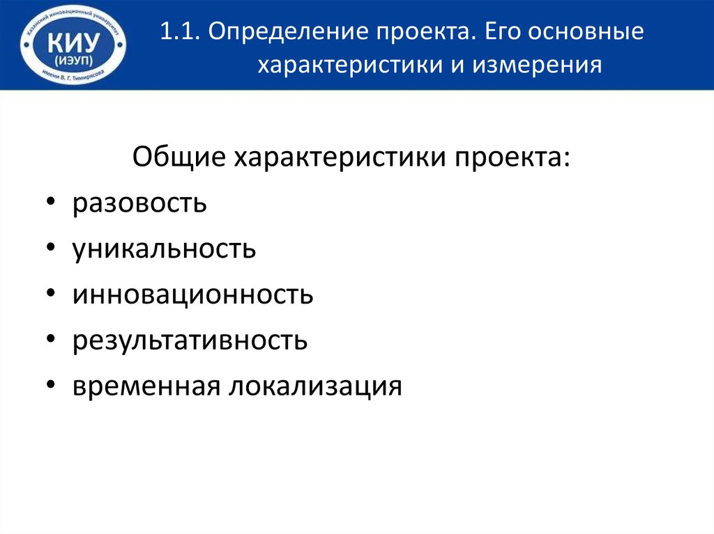 Основные измерения проекта