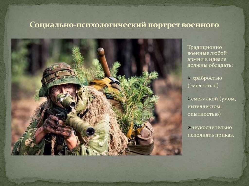 Особенности личности военнослужащего