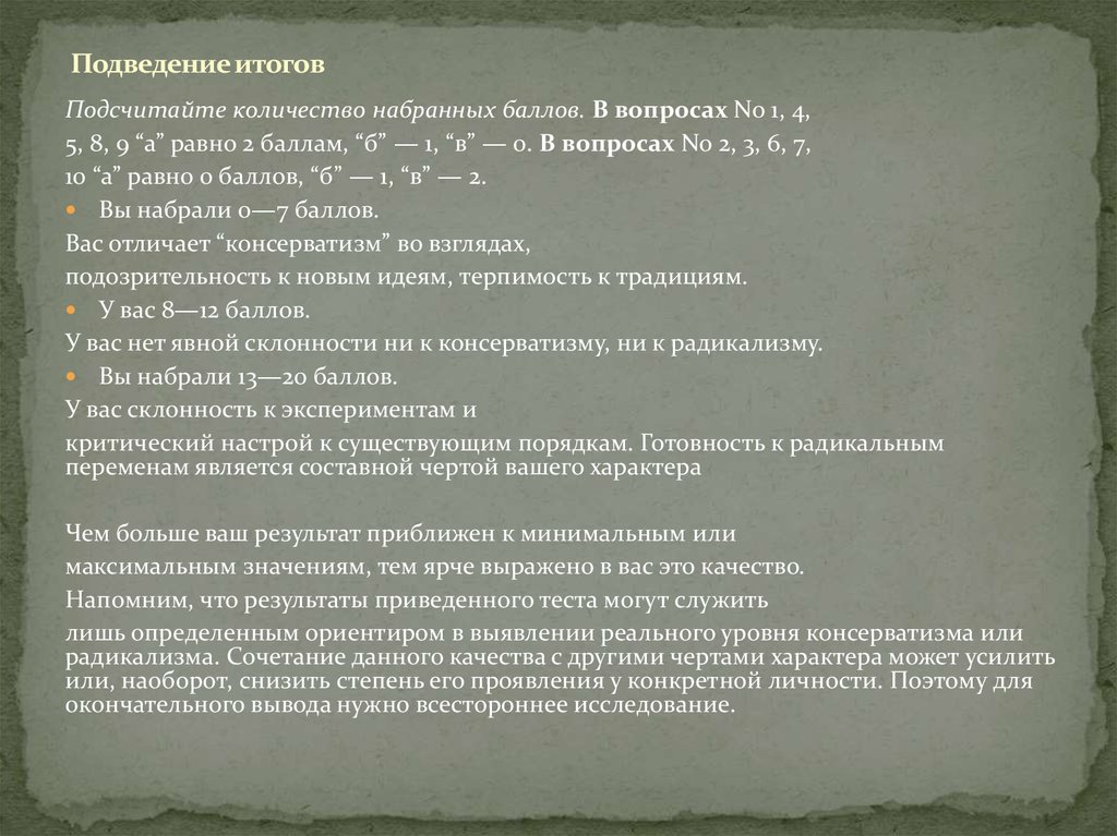 Подведение итогов