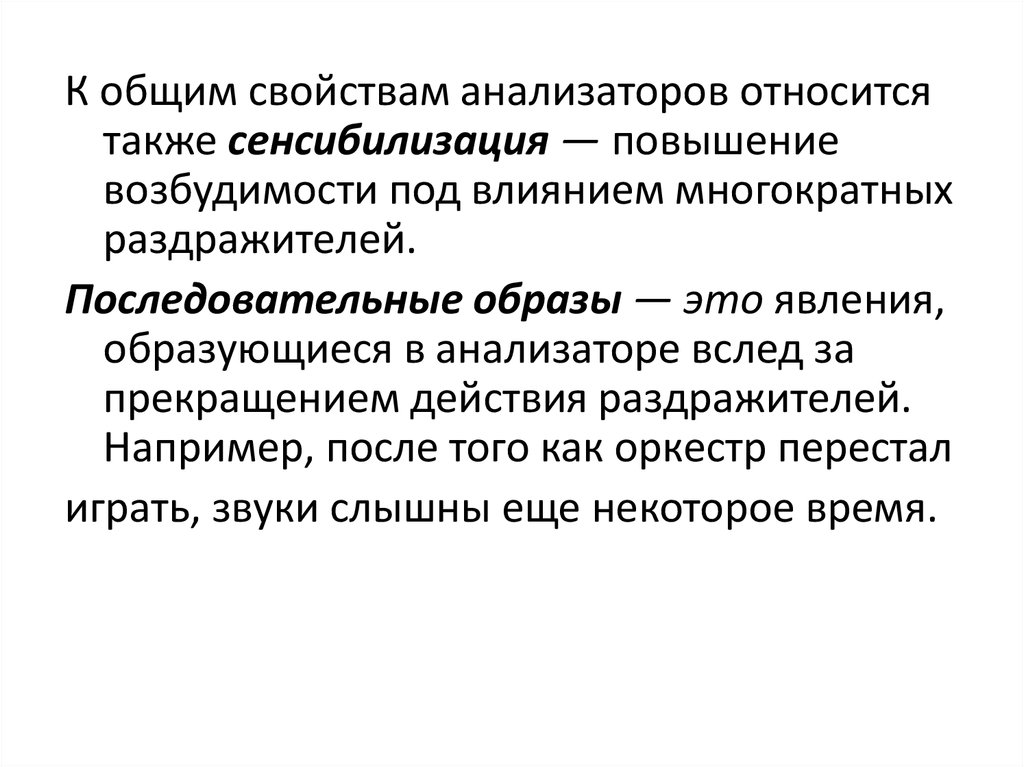 Сенсибилизация в психологии. Последовательный образ. Отрицательный последовательный образ. Феномен последовательного образа. Последовательный образ в психологии.