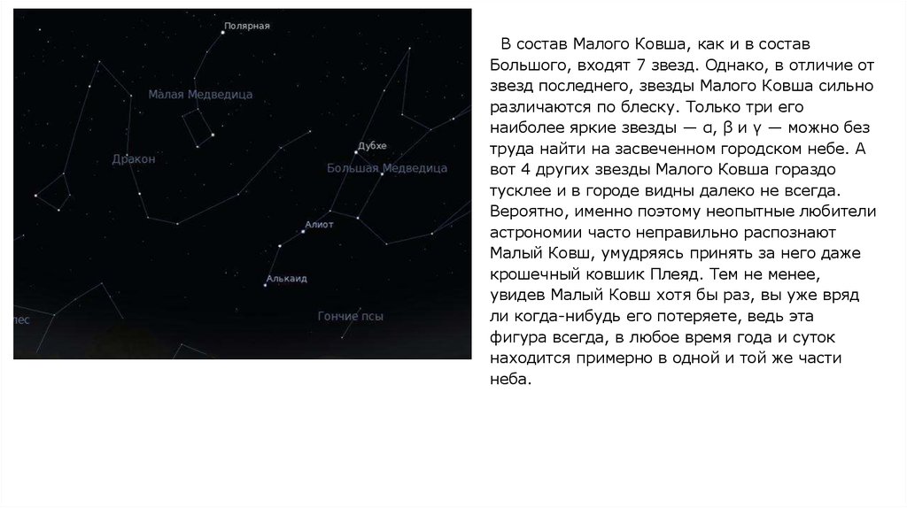 Малая медведица самая яркая звезда. Малая и большая Медведица Созвездие Полярная звезда. Самая яркая звезда в созвездии малой медведицы. Малая Медведица состав. Сказка о созвездии малая Медведица и полярной звезде.