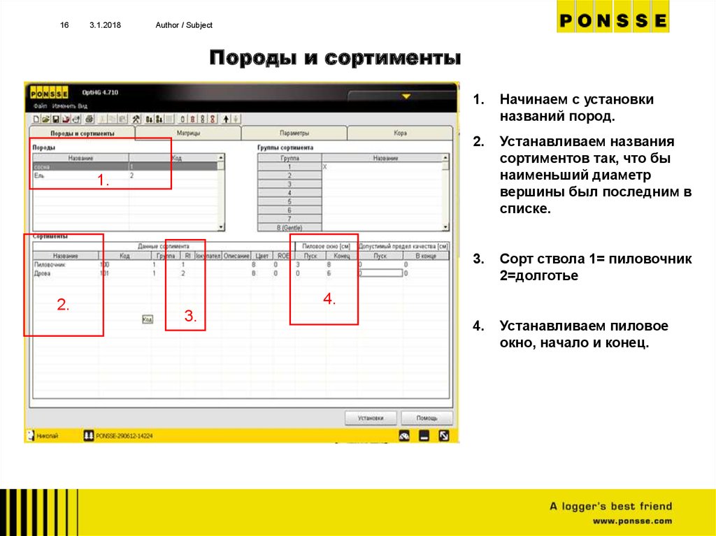 Установить наименование. Программа Opti 4g.