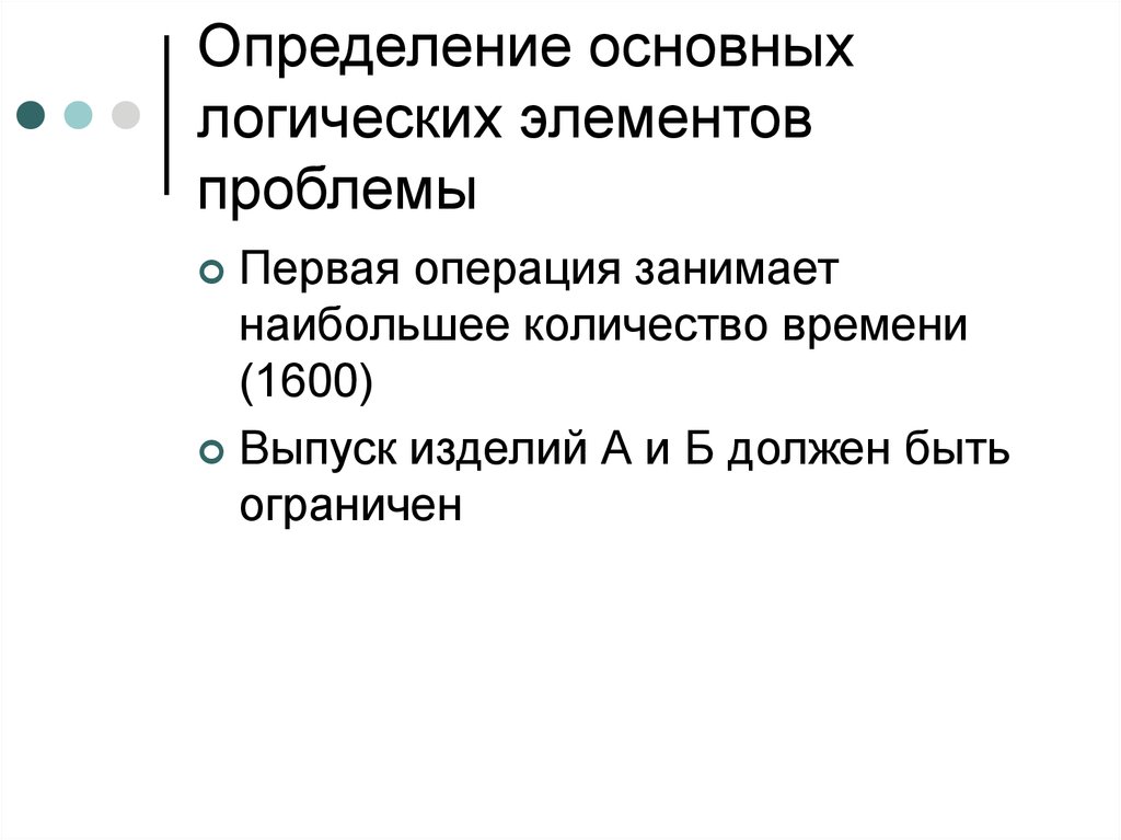 Элементы проблемы. Определить элементы проблемы. Определить компоненты проблемы.